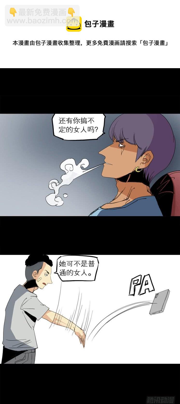 第二章：裂女(五)-第10话