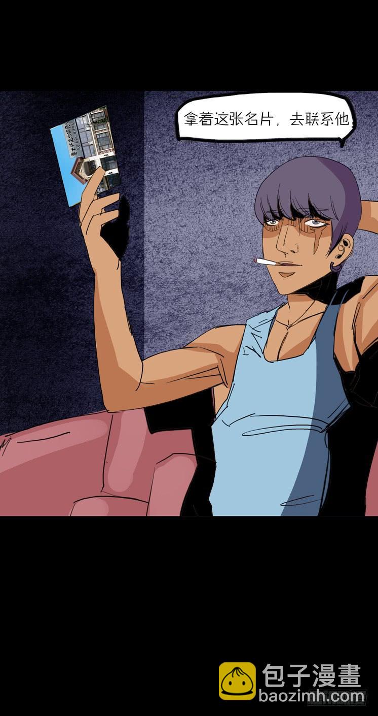 第二章：裂女(五)-第10话