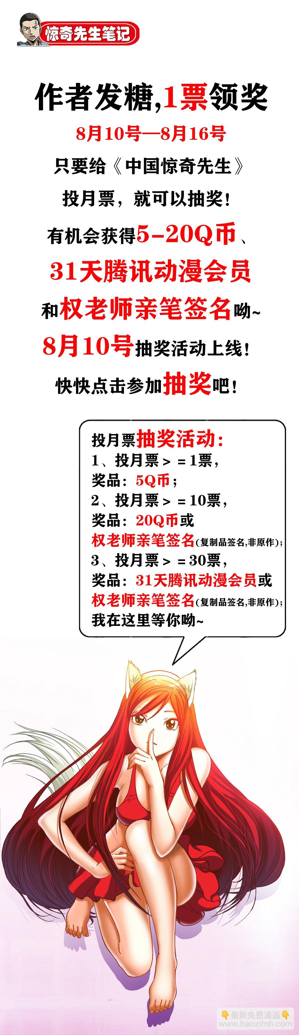 中國驚奇先生（神鬼七殺令） - 1018 挨個收拾 - 3