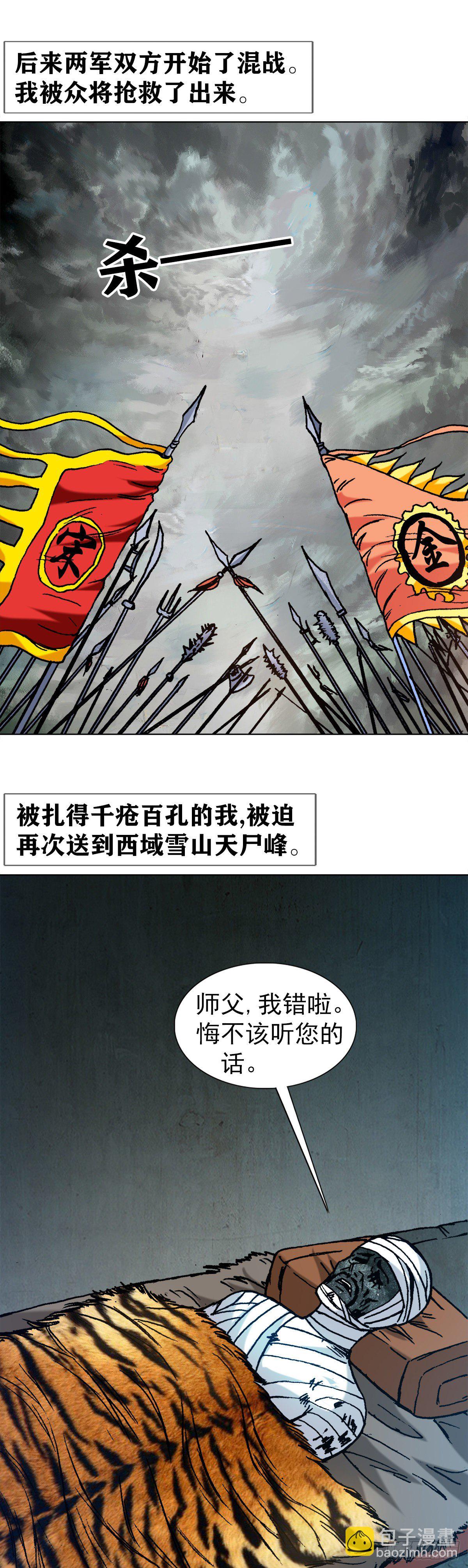 中國驚奇先生（神鬼七殺令） - 1254 槍版 - 2