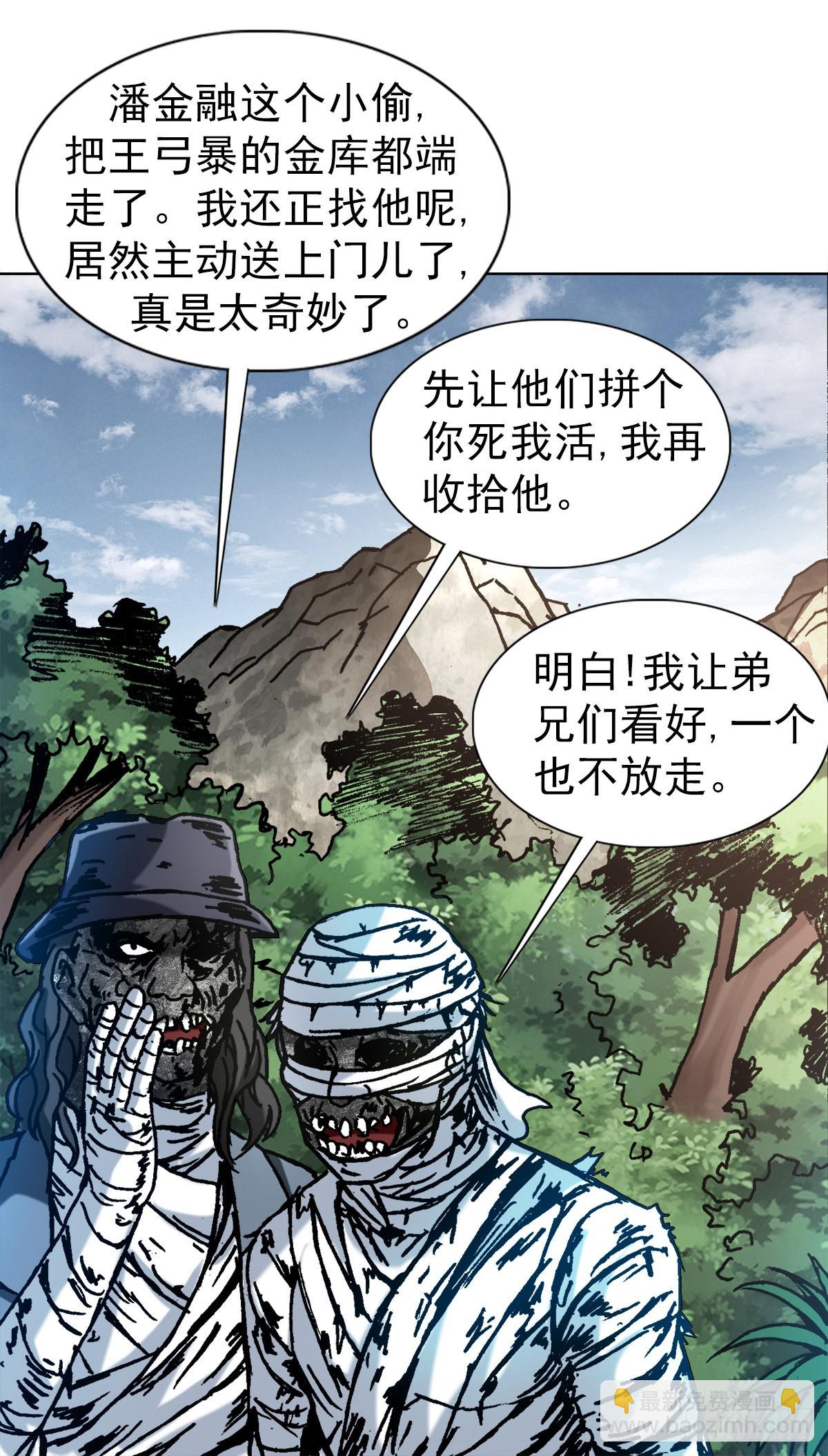 中國驚奇先生（神鬼七殺令） - 1304 保衛農田 - 5