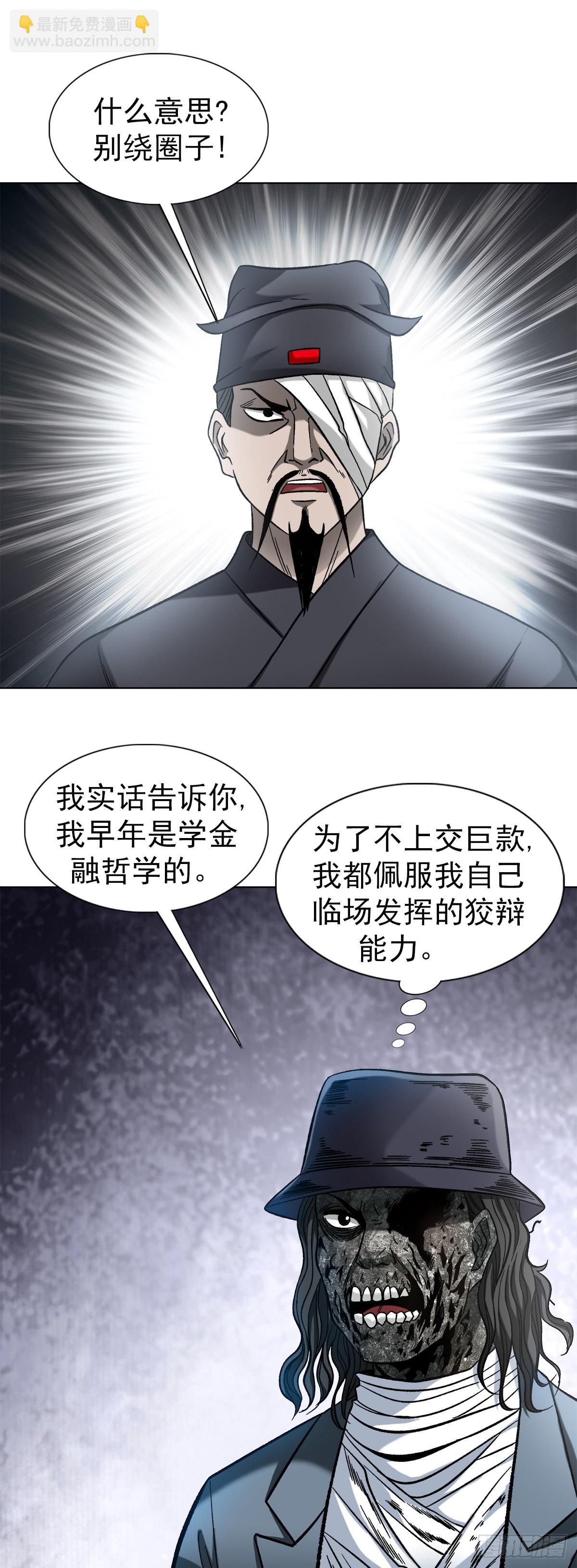 中國驚奇先生（神鬼七殺令） - 1308 捉姦 - 3