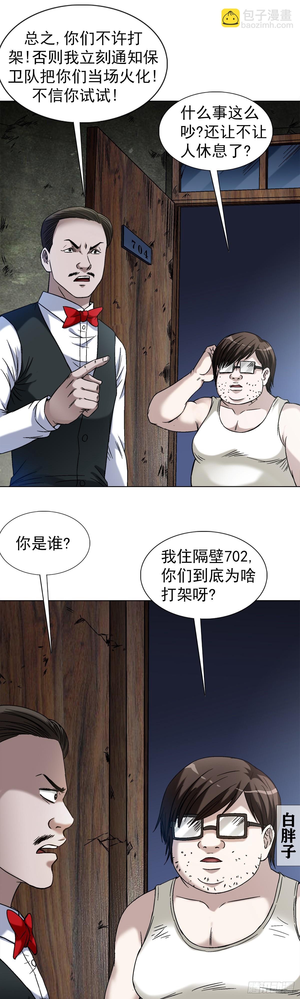 中國驚奇先生（神鬼七殺令） - 1394 好心人白胖子 - 5