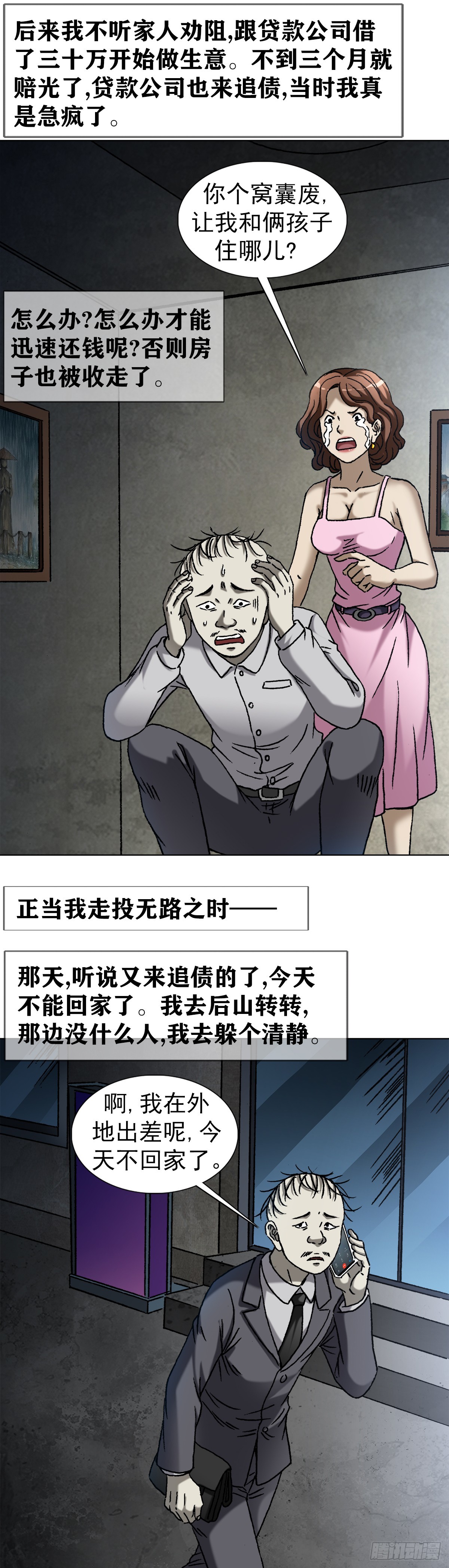 中国惊奇先生（神鬼七杀令） - 1416 民间借贷 - 5