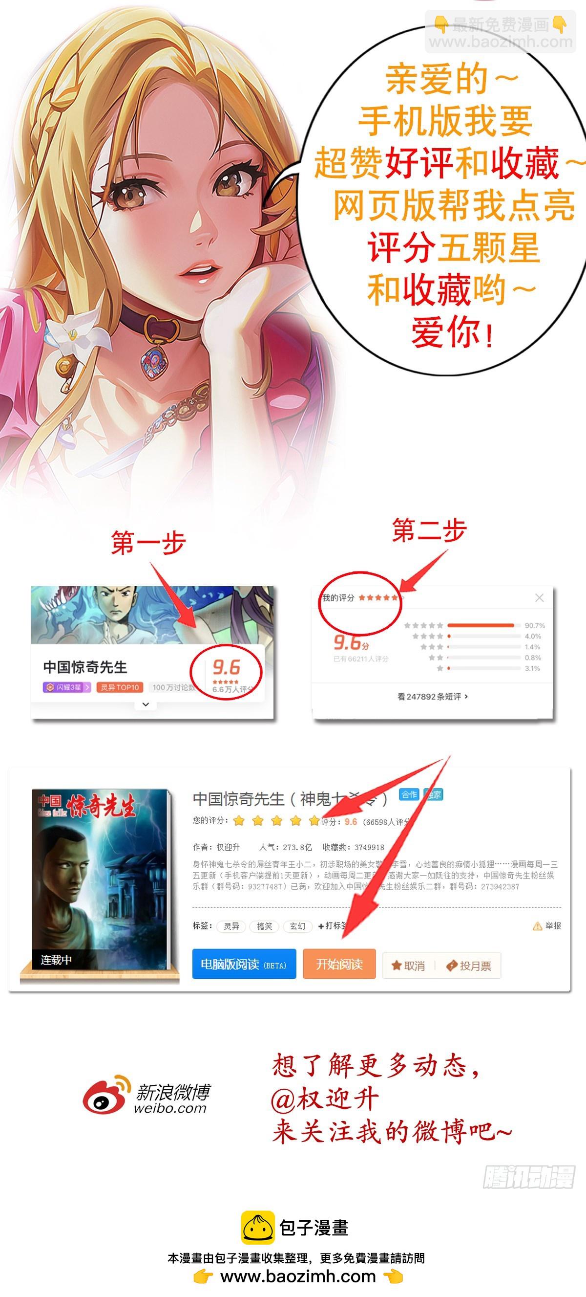 中國驚奇先生（神鬼七殺令） - 1506 女兒奴 - 4