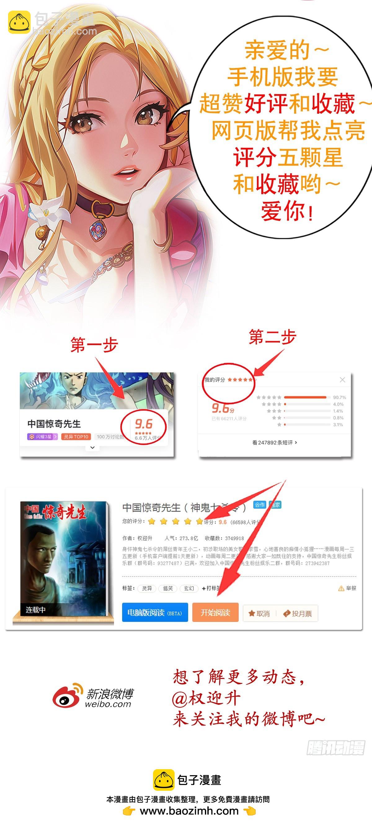 中国惊奇先生（神鬼七杀令） - 1518 投降 - 2