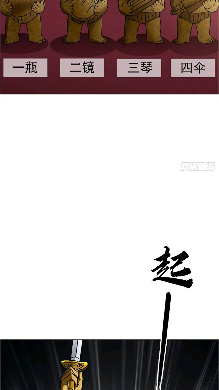中国惊奇先生（神鬼七杀令） - 1560 四大金刚(1/2) - 4
