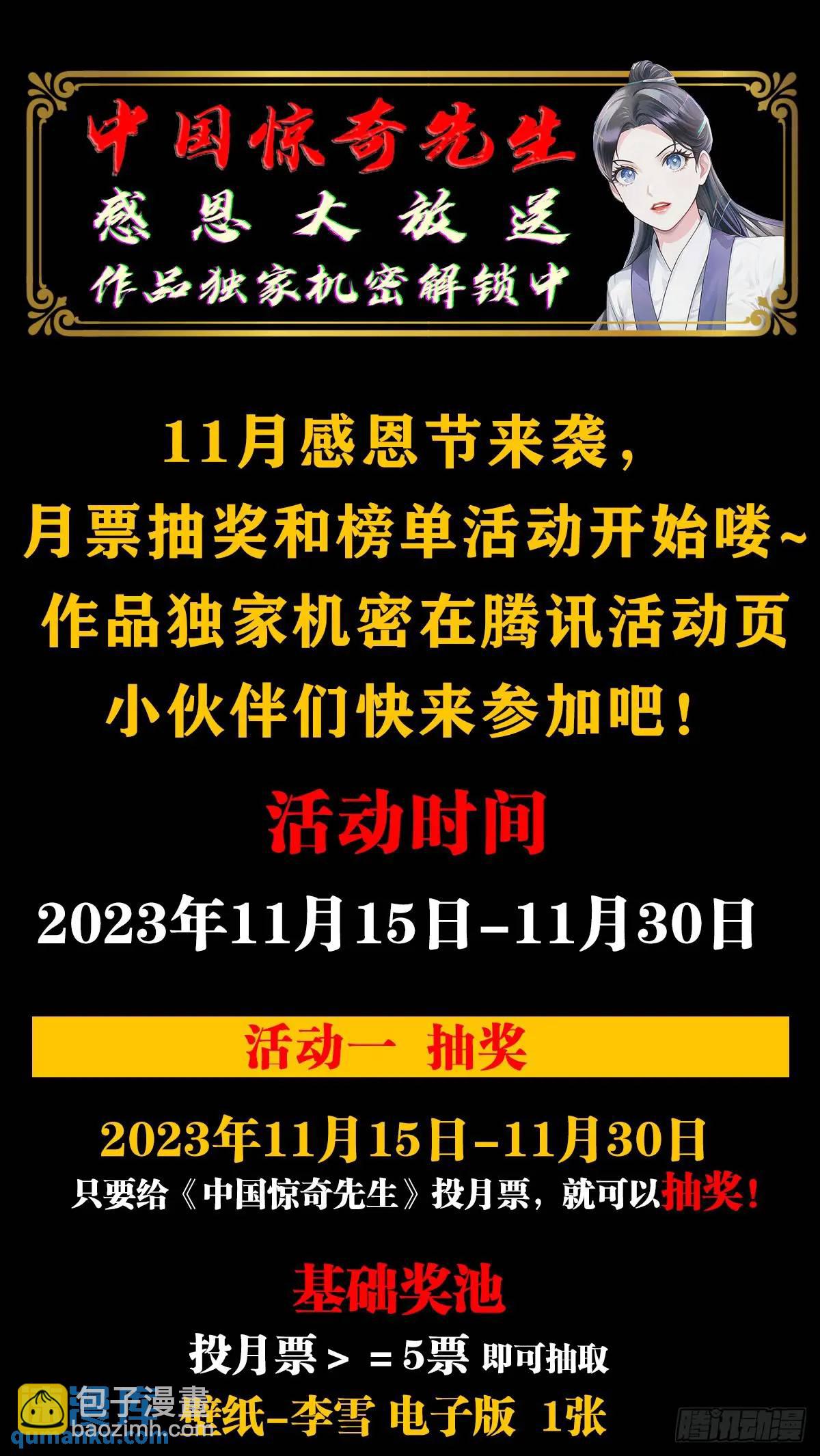 中國驚奇先生（神鬼七殺令） - 1580 黃金交易(2/2) - 2