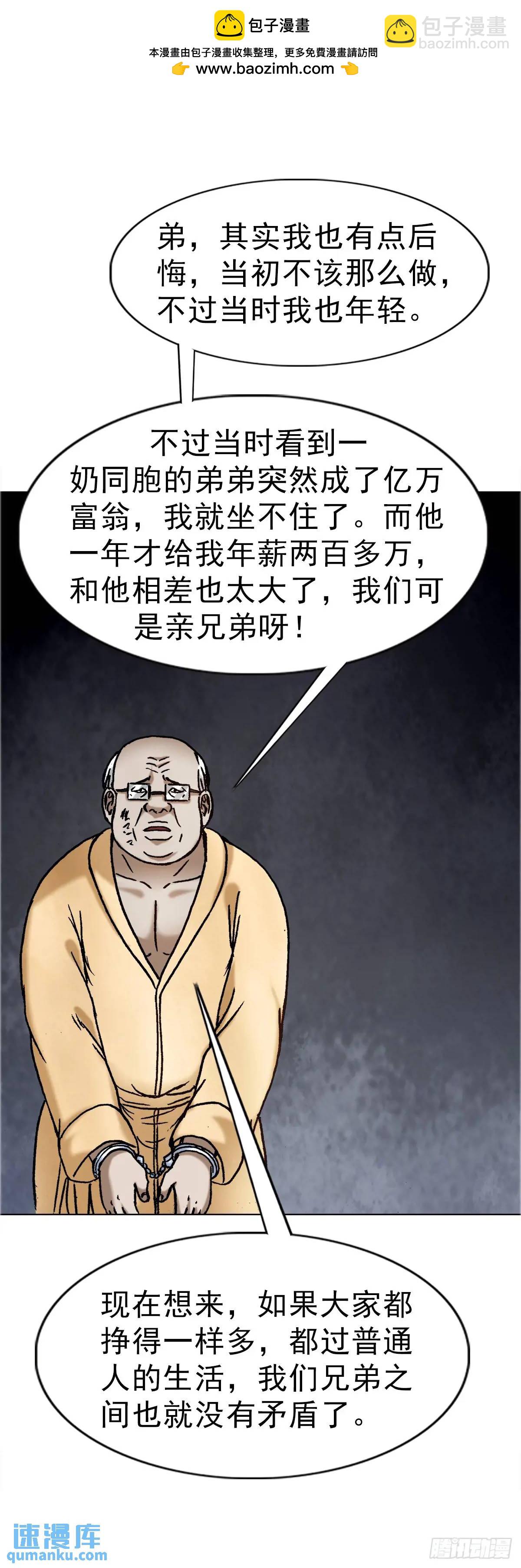 中國驚奇先生（神鬼七殺令） - 1584 反水(1/2) - 2