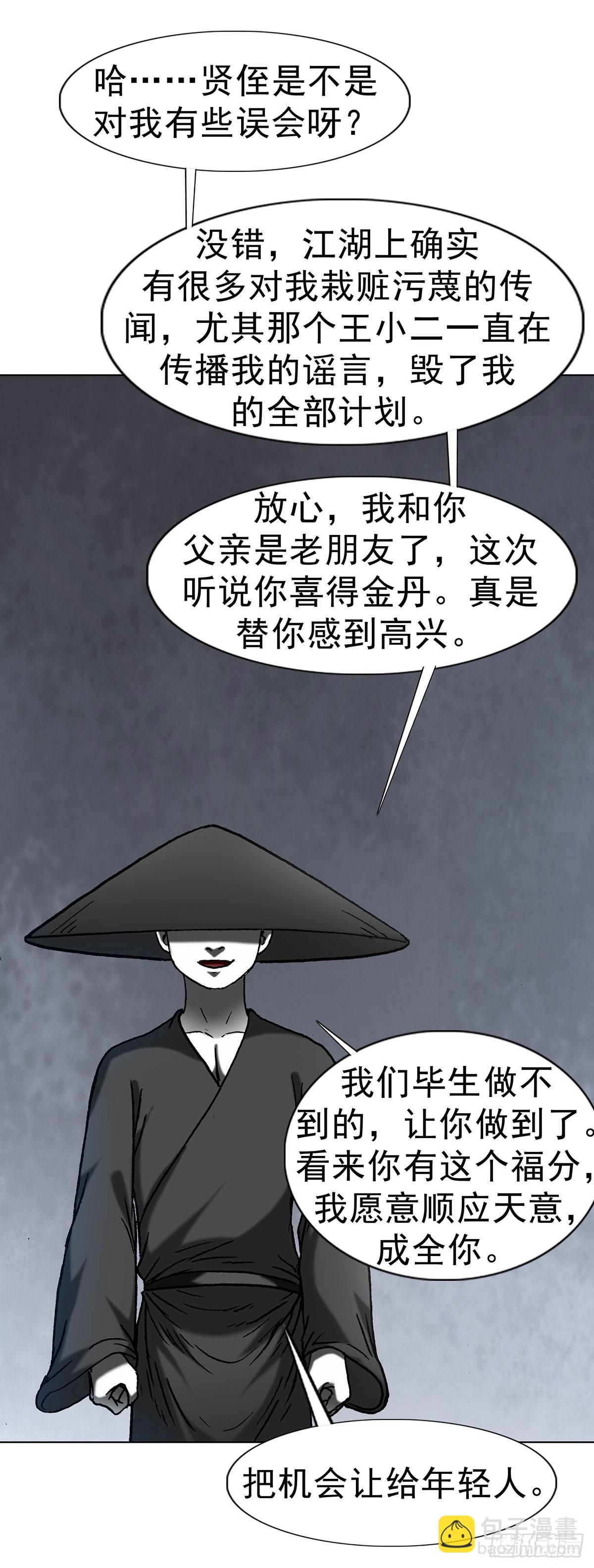 中國驚奇先生（神鬼七殺令） - 1624 登仙台 - 1