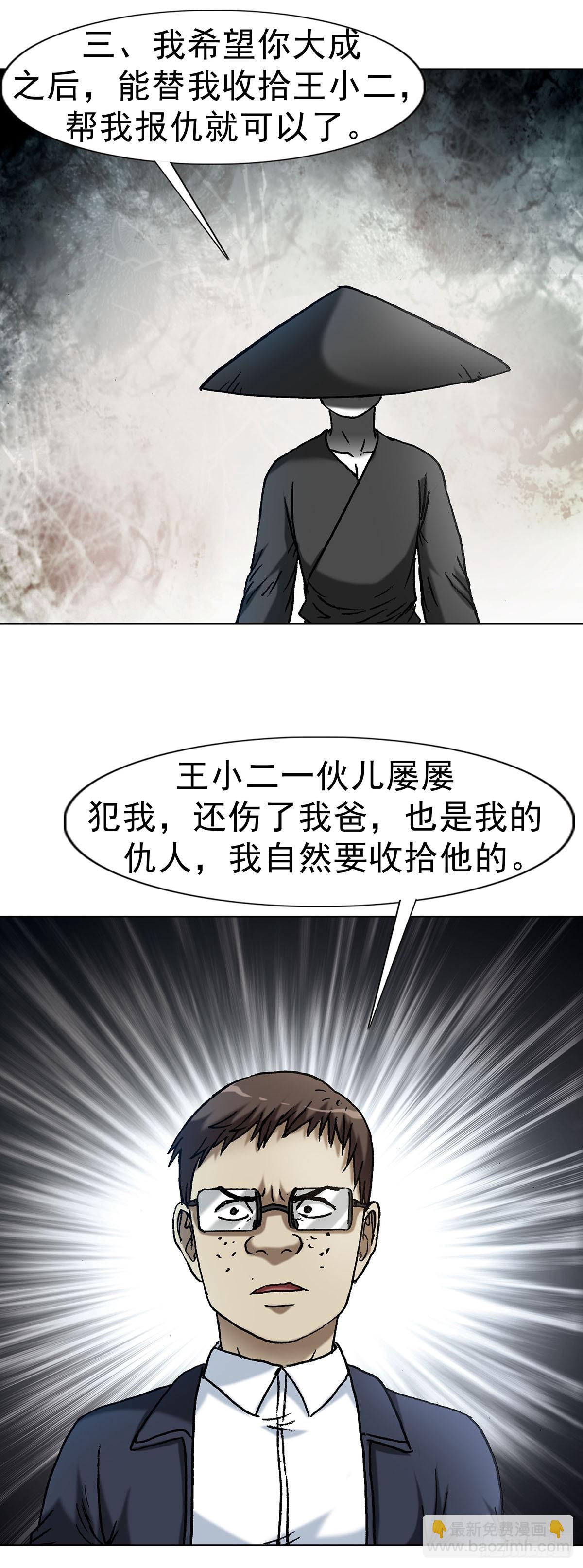 中國驚奇先生（神鬼七殺令） - 1624 登仙台 - 3