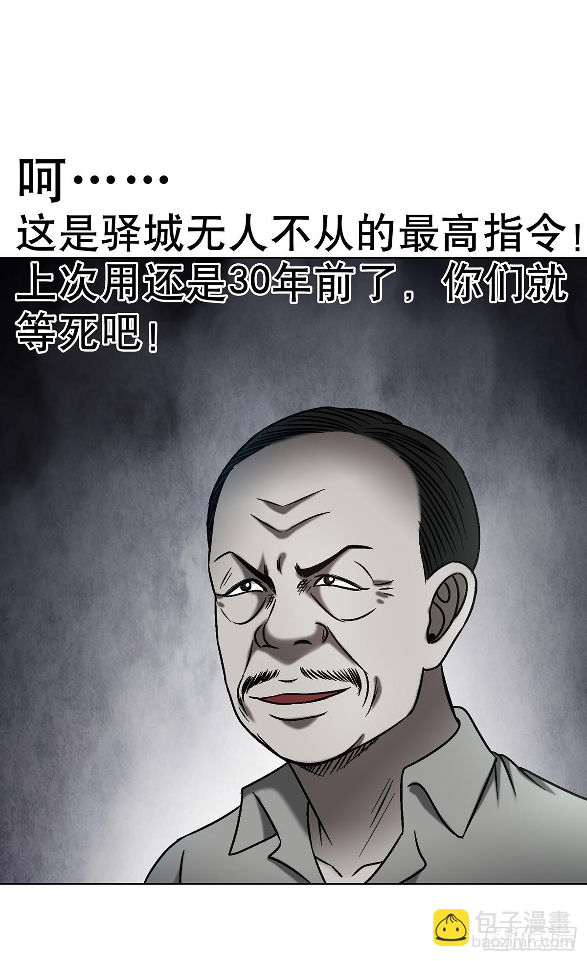 中國驚奇先生（神鬼七殺令） - 1626 絕殺令 - 4