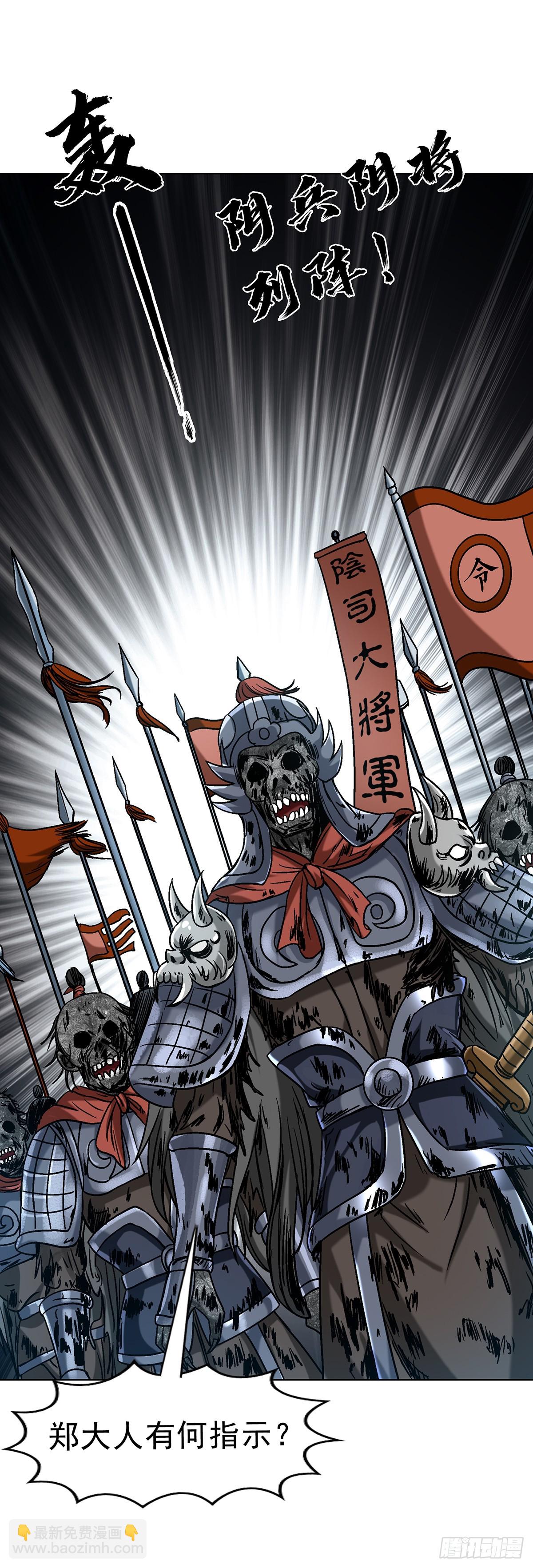 中國驚奇先生（神鬼七殺令） - 1626 絕殺令 - 5