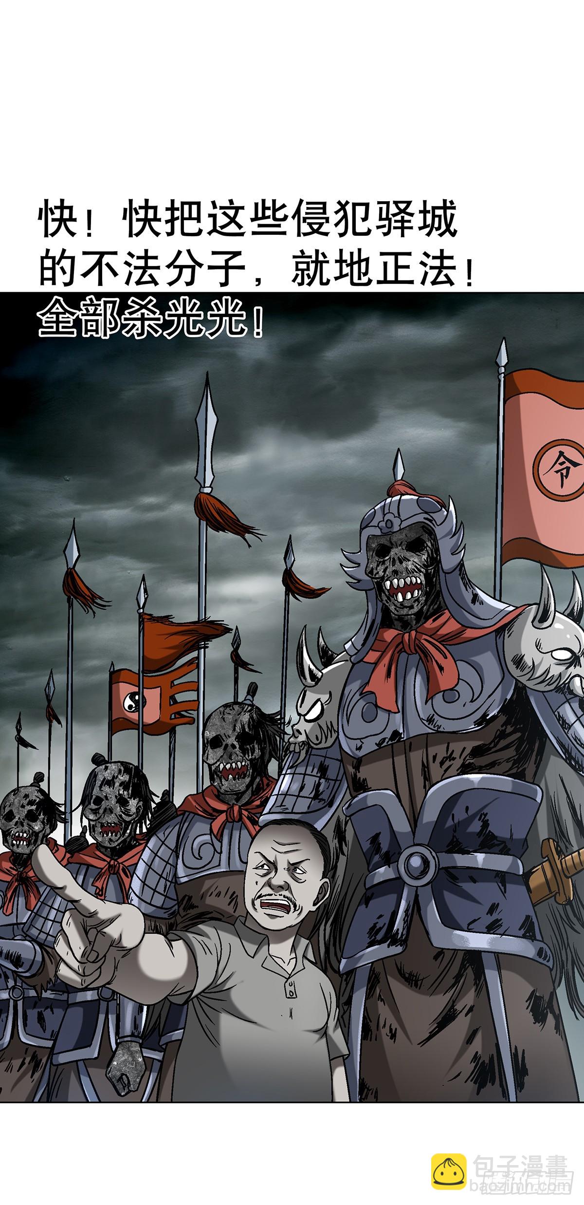 中國驚奇先生（神鬼七殺令） - 1626 絕殺令 - 6