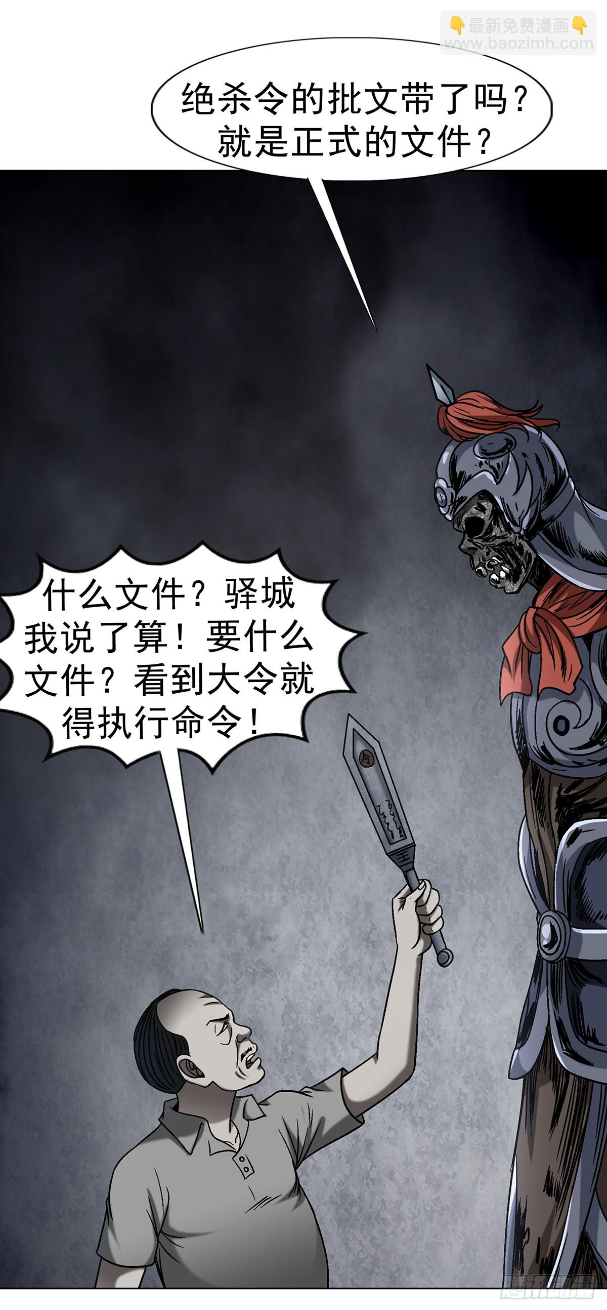 中國驚奇先生（神鬼七殺令） - 1626 絕殺令 - 1