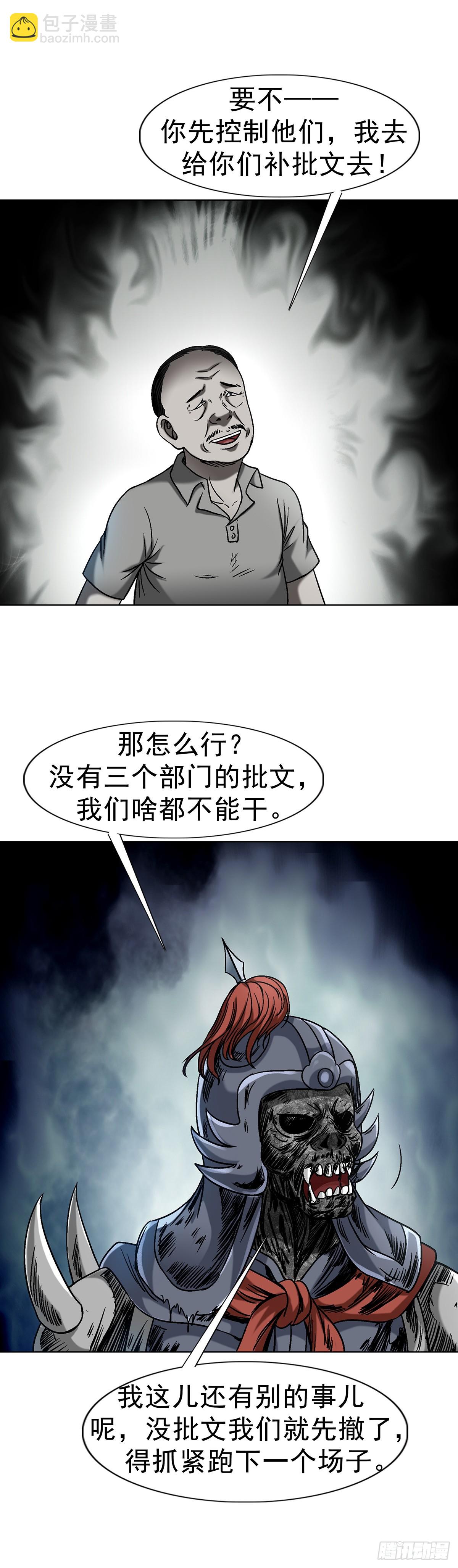 中國驚奇先生（神鬼七殺令） - 1626 絕殺令 - 4