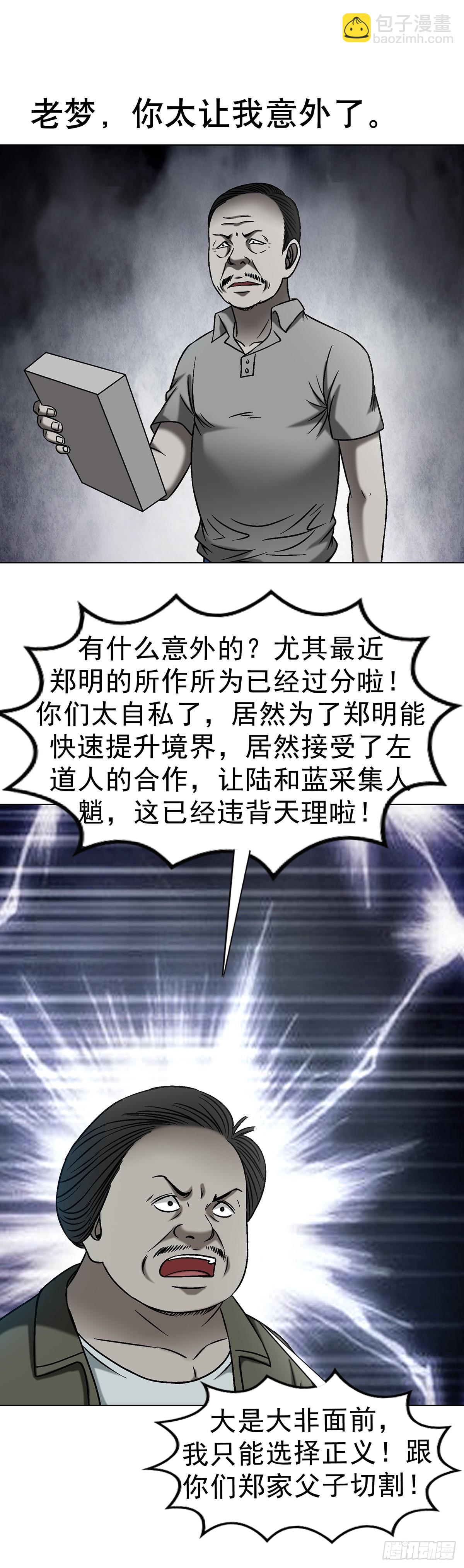 中國驚奇先生（神鬼七殺令） - 1626 絕殺令 - 4