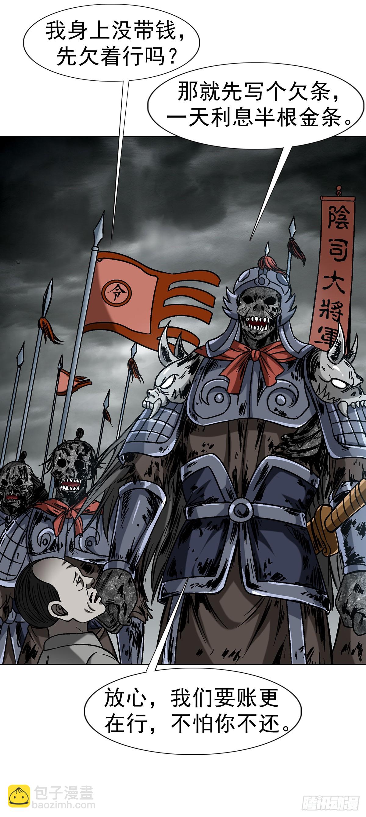 中國驚奇先生（神鬼七殺令） - 1626 絕殺令 - 1