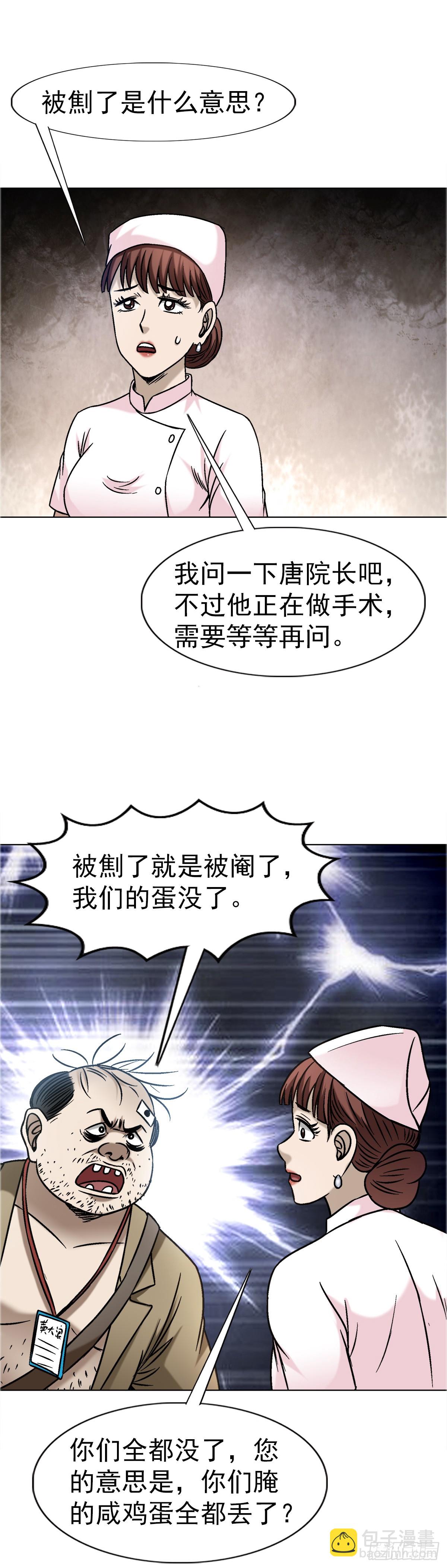 中國驚奇先生（神鬼七殺令） - 1640 手術前(1/2) - 5
