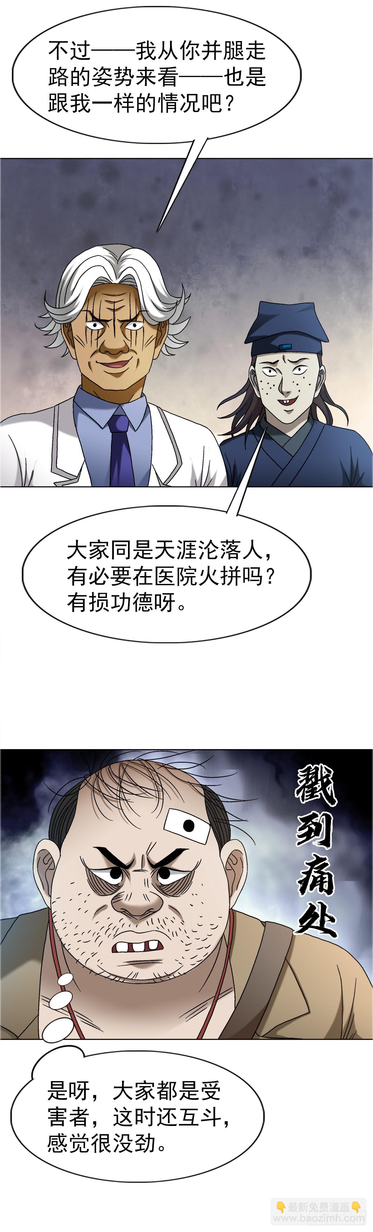 中國驚奇先生（神鬼七殺令） - 1640 手術前(1/2) - 4