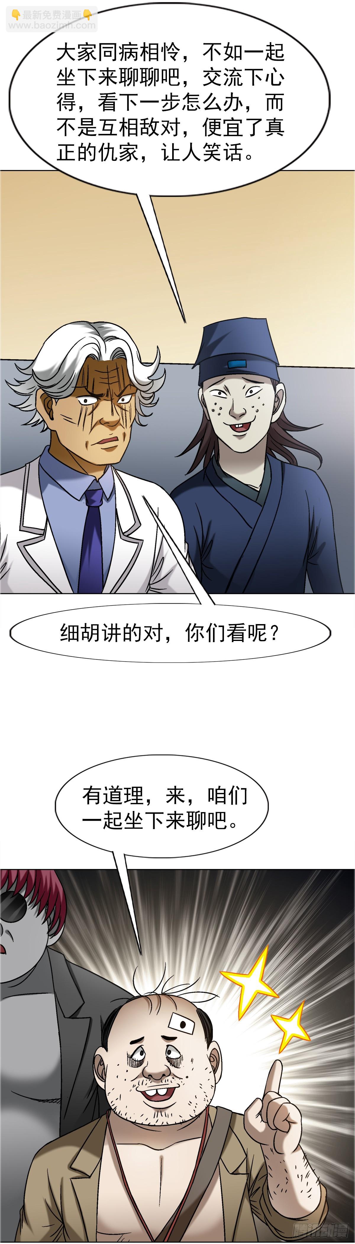 中國驚奇先生（神鬼七殺令） - 1640 手術前(1/2) - 7
