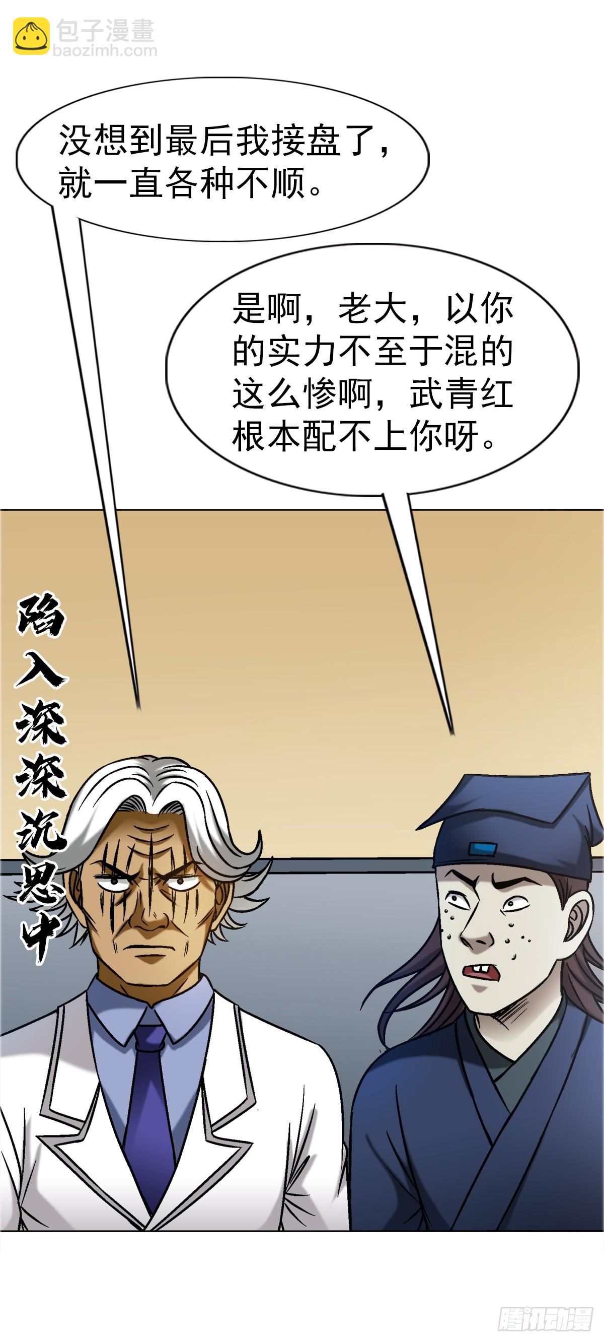 中國驚奇先生（神鬼七殺令） - 1640 手術前(1/2) - 3