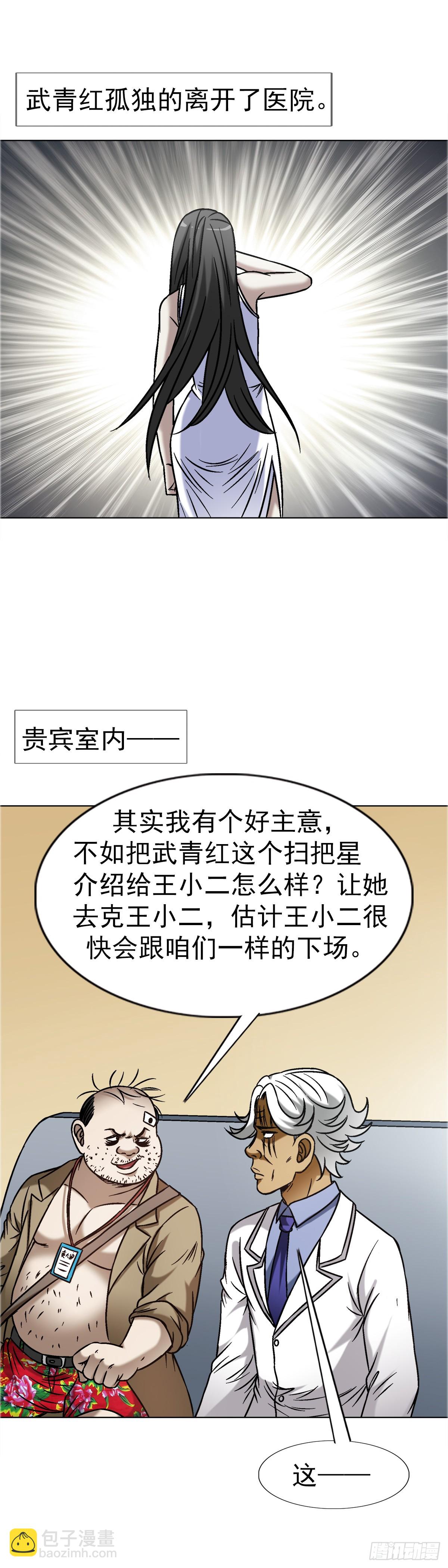 中國驚奇先生（神鬼七殺令） - 1640 手術前(1/2) - 8