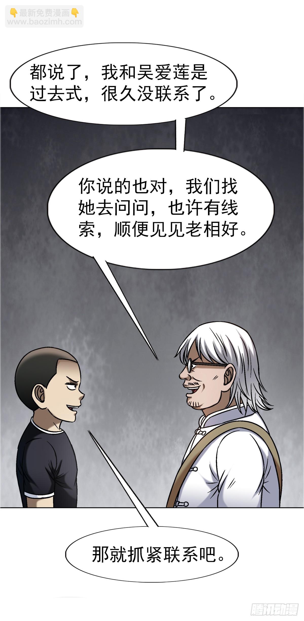 中國驚奇先生（神鬼七殺令） - 1640 手術前(1/2) - 8