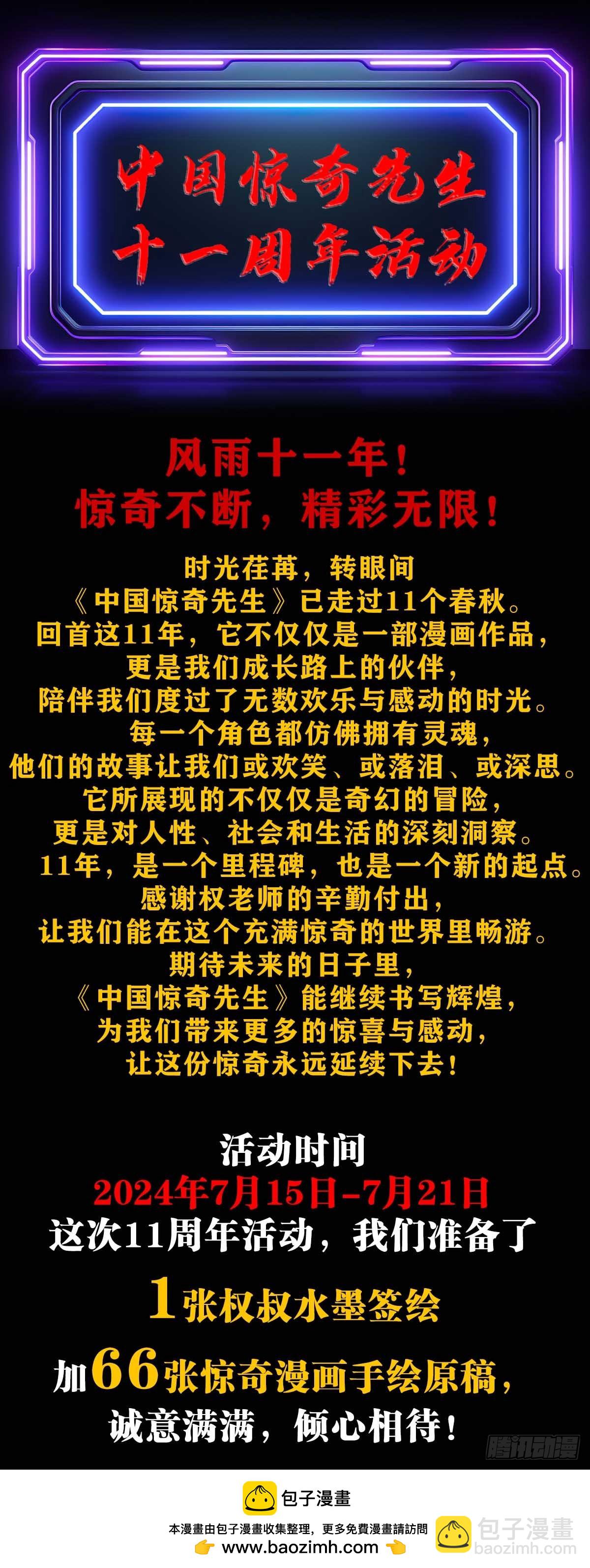 中國驚奇先生（神鬼七殺令） - 1640 手術前(1/2) - 2