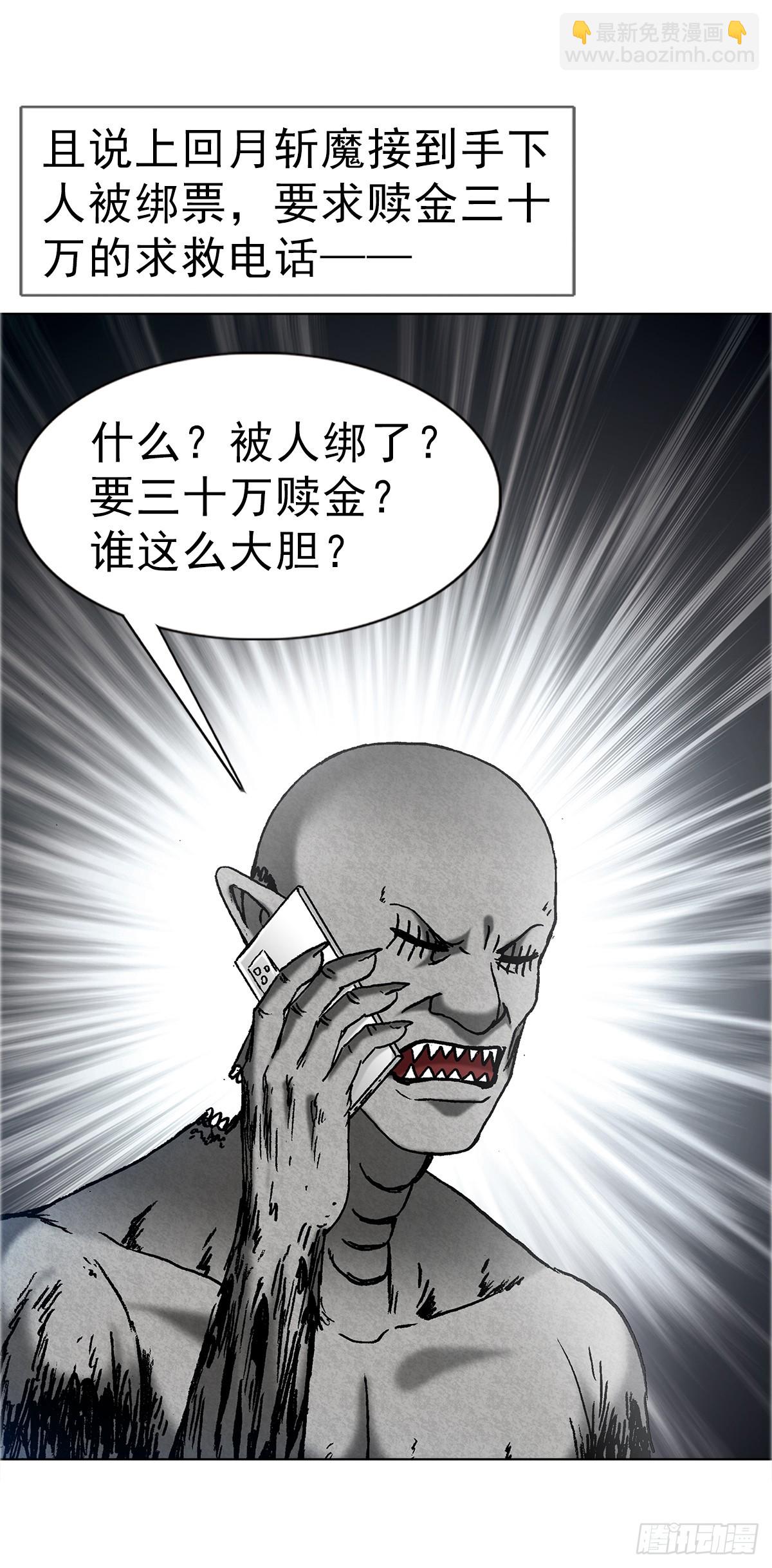 中國驚奇先生（神鬼七殺令） - 1658 花光50萬 - 3