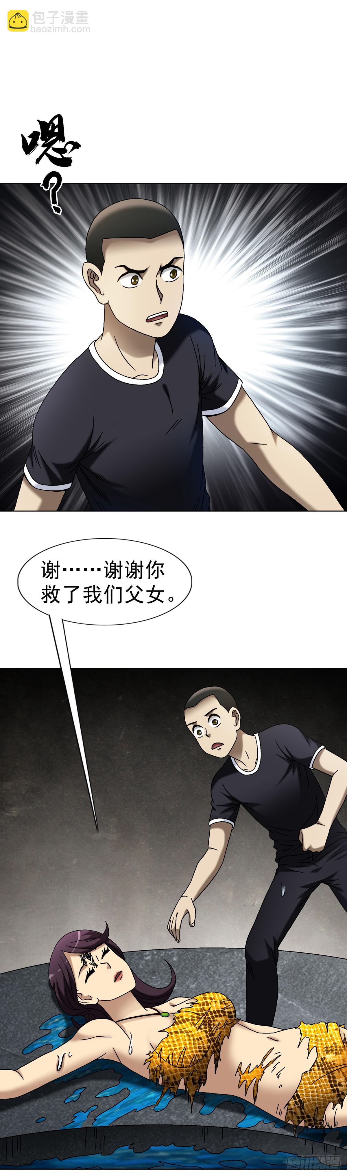 中國驚奇先生（神鬼七殺令） - 1662 蛇仙 - 4