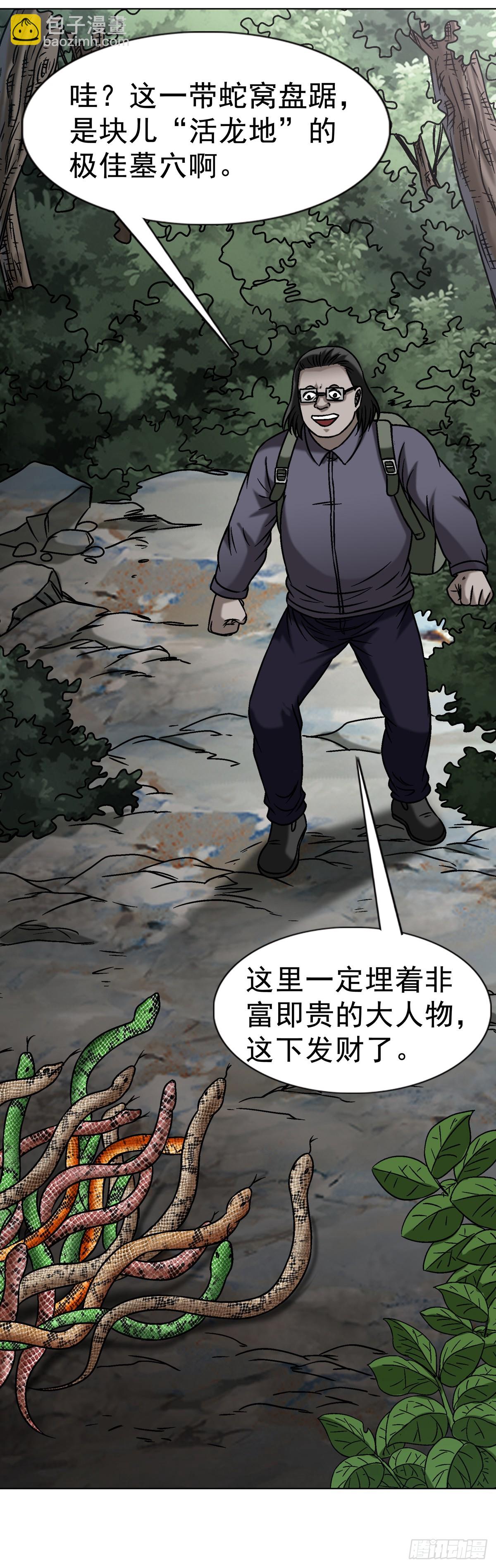 中國驚奇先生（神鬼七殺令） - 1662 蛇仙 - 6