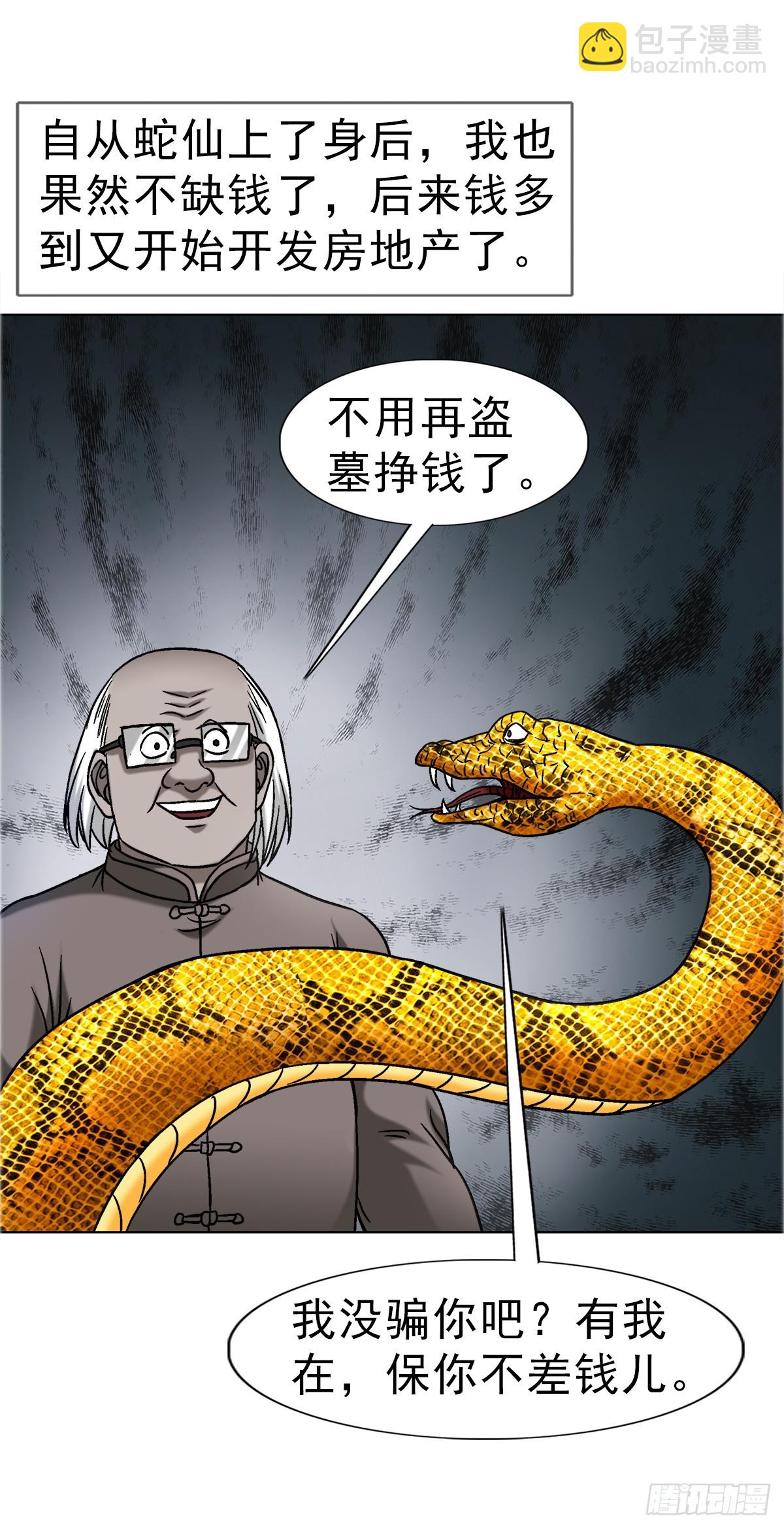 中國驚奇先生（神鬼七殺令） - 1662 蛇仙 - 2