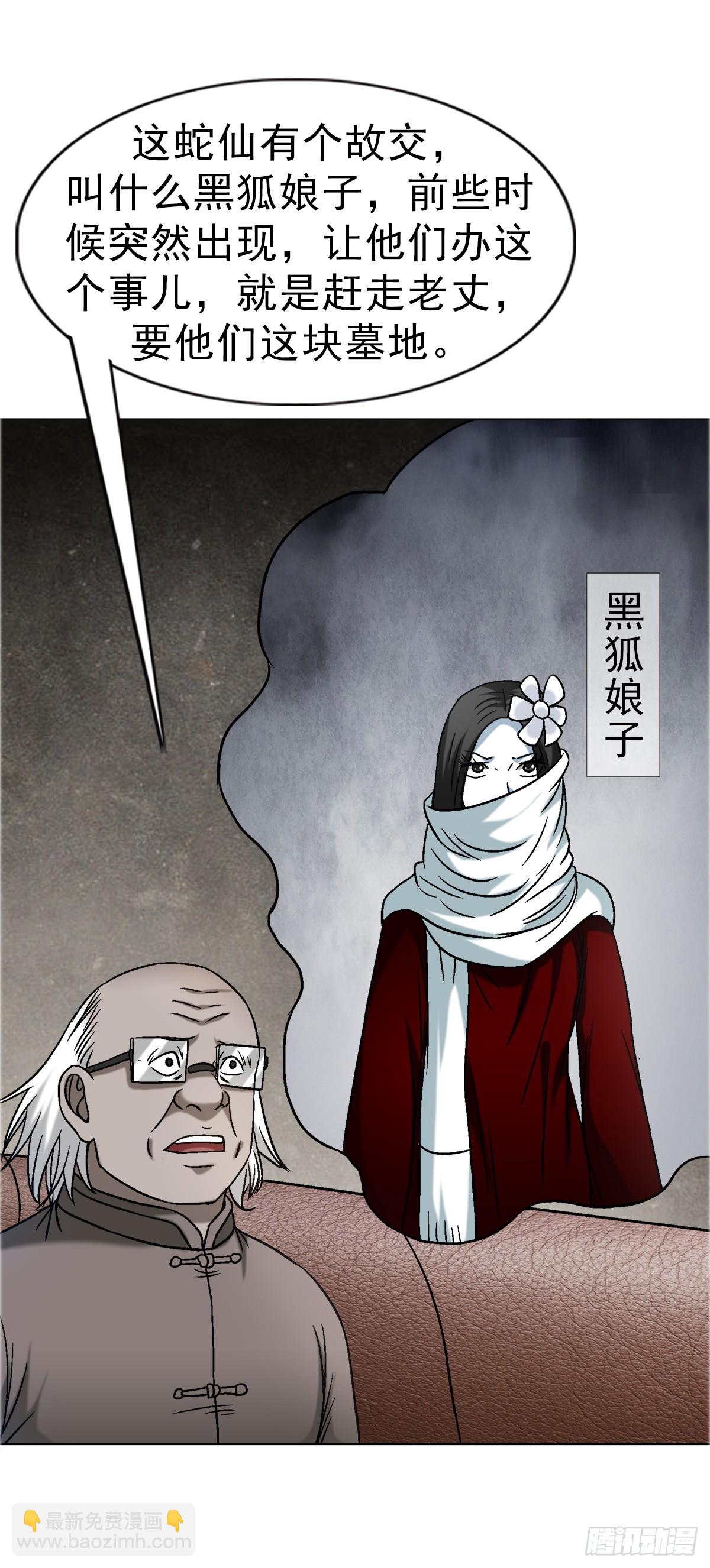 中國驚奇先生（神鬼七殺令） - 1662 蛇仙 - 4