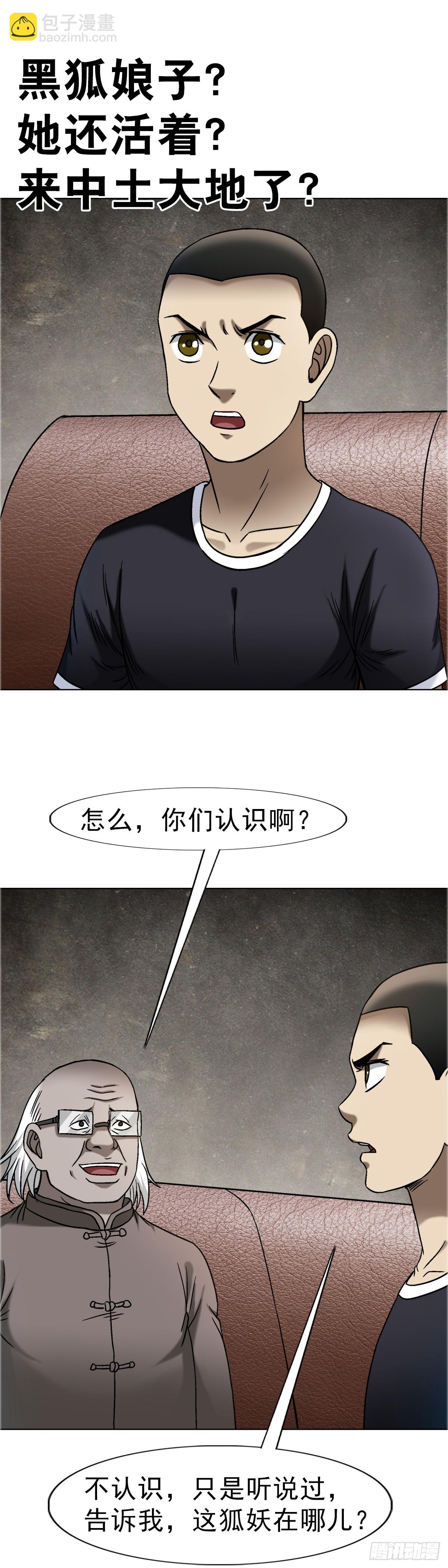中國驚奇先生（神鬼七殺令） - 1662 蛇仙 - 5