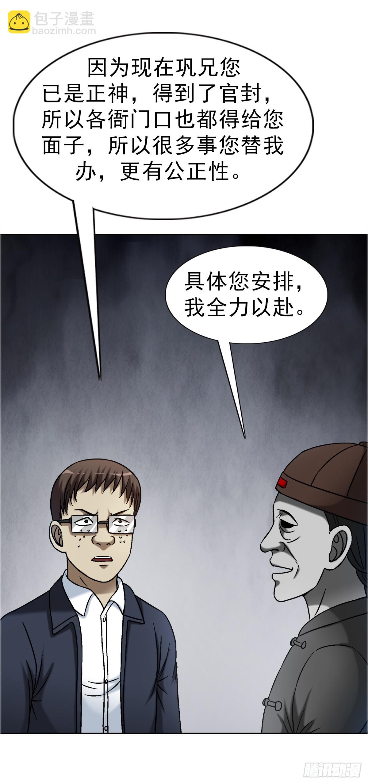 中國驚奇先生（神鬼七殺令） - 1678 翻案 - 3