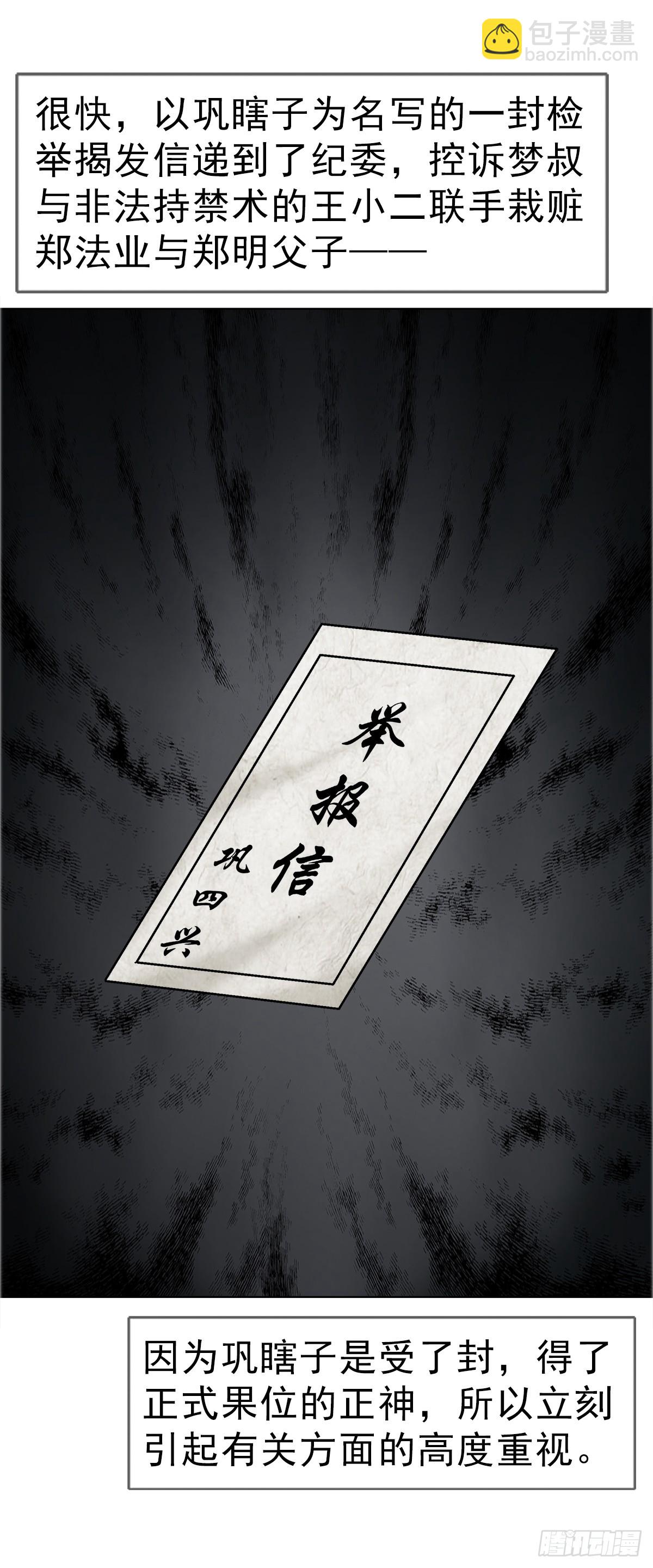 中國驚奇先生（神鬼七殺令） - 1678 翻案 - 4