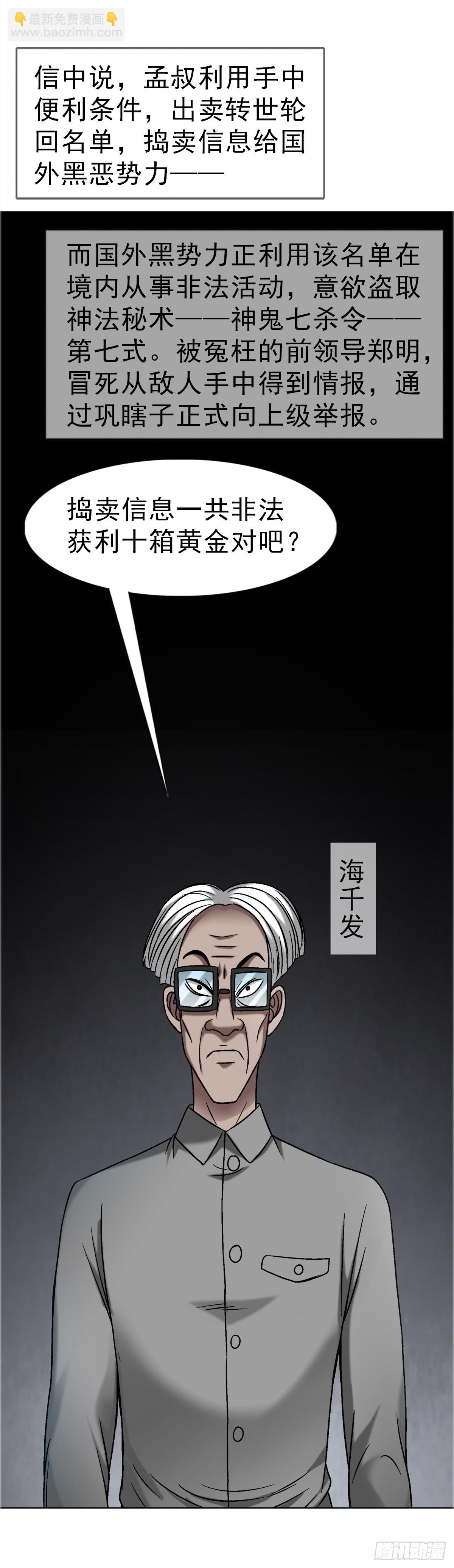 中國驚奇先生（神鬼七殺令） - 1678 翻案 - 5