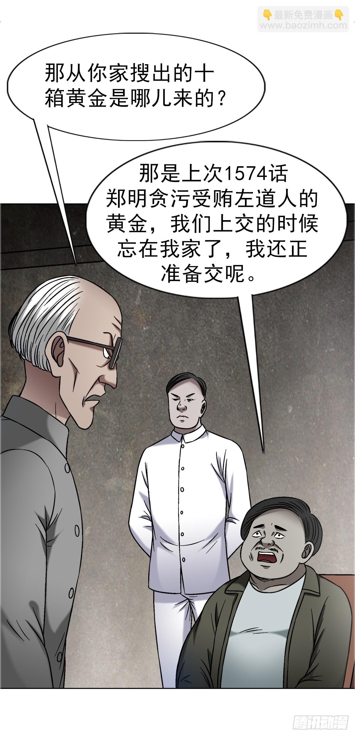 中國驚奇先生（神鬼七殺令） - 1678 翻案 - 7
