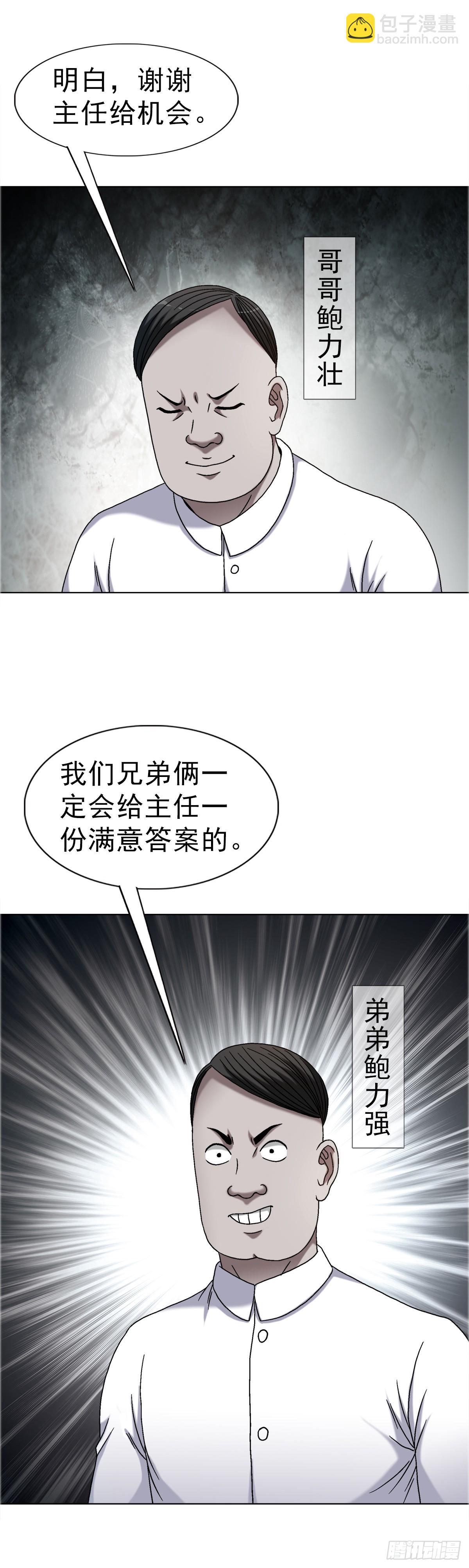 中國驚奇先生（神鬼七殺令） - 1678 翻案 - 4