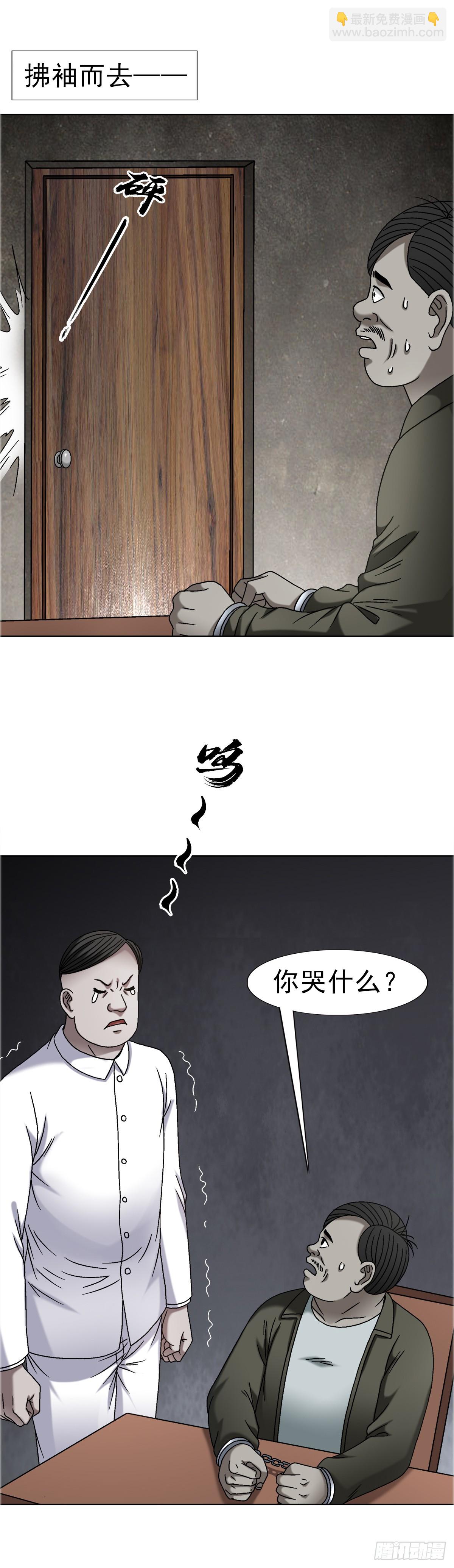 中國驚奇先生（神鬼七殺令） - 1678 翻案 - 6