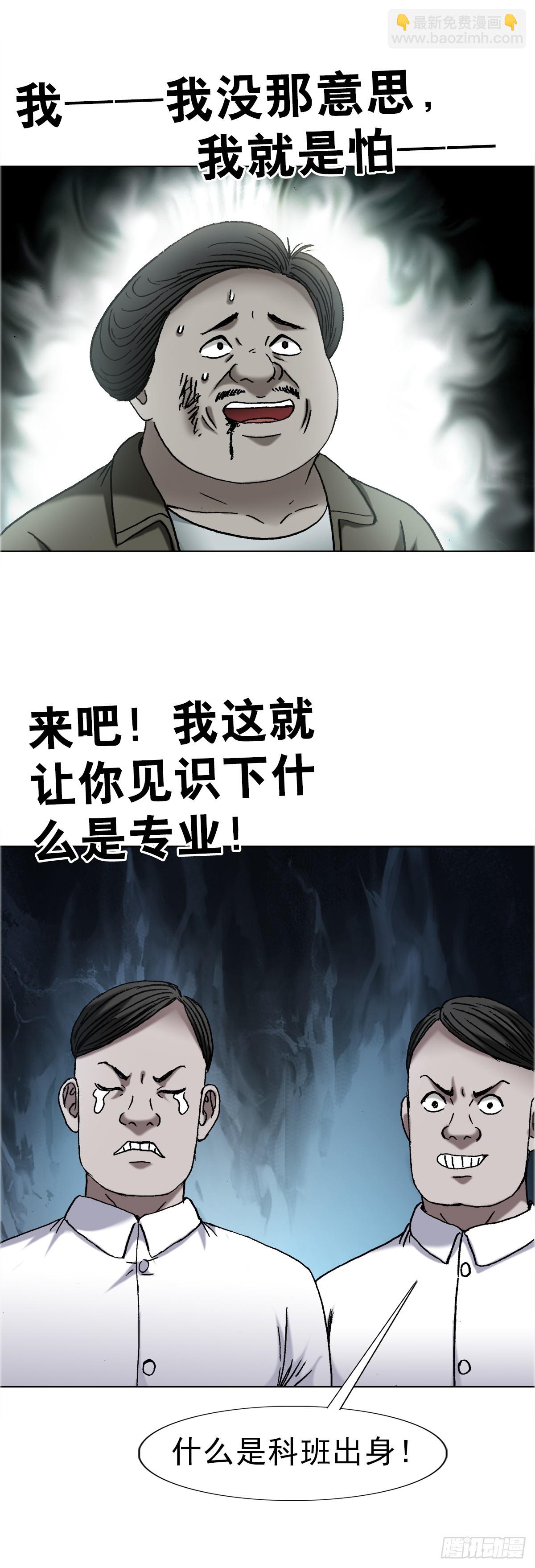 中國驚奇先生（神鬼七殺令） - 1678 翻案 - 3