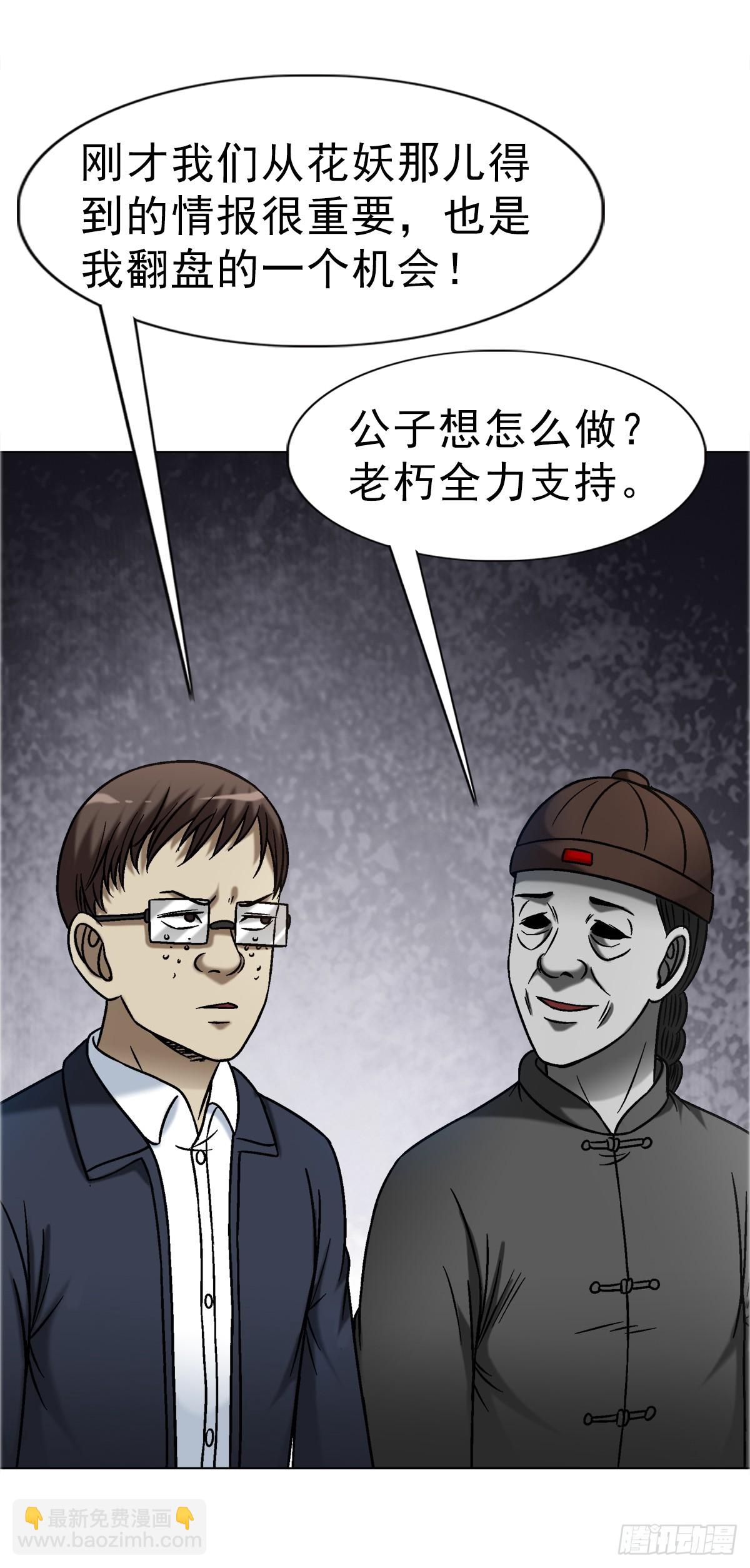 中國驚奇先生（神鬼七殺令） - 1678 翻案 - 2