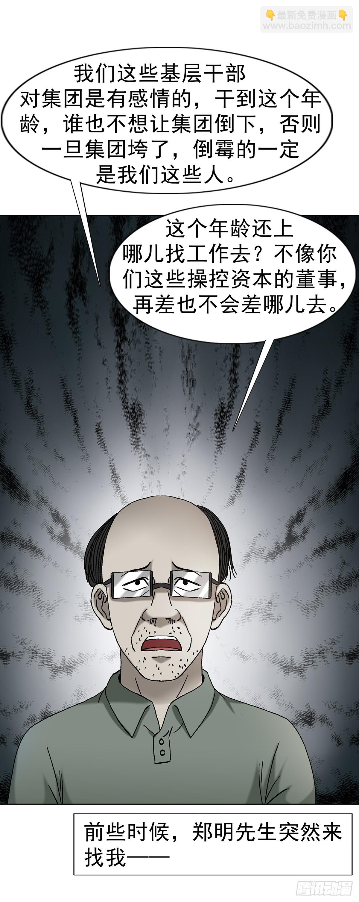 中國驚奇先生（神鬼七殺令） - 1706 舊情綿綿 - 6