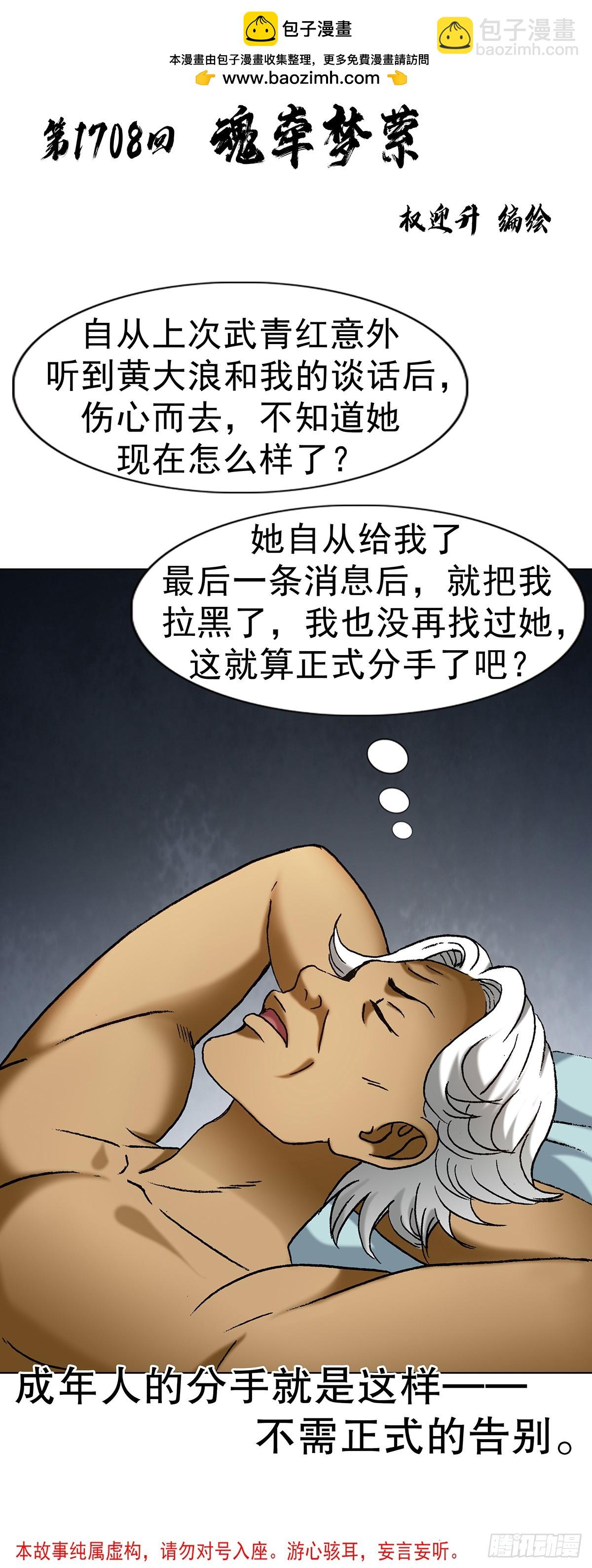 中國驚奇先生（神鬼七殺令） - 1708 魂牽夢縈 - 2