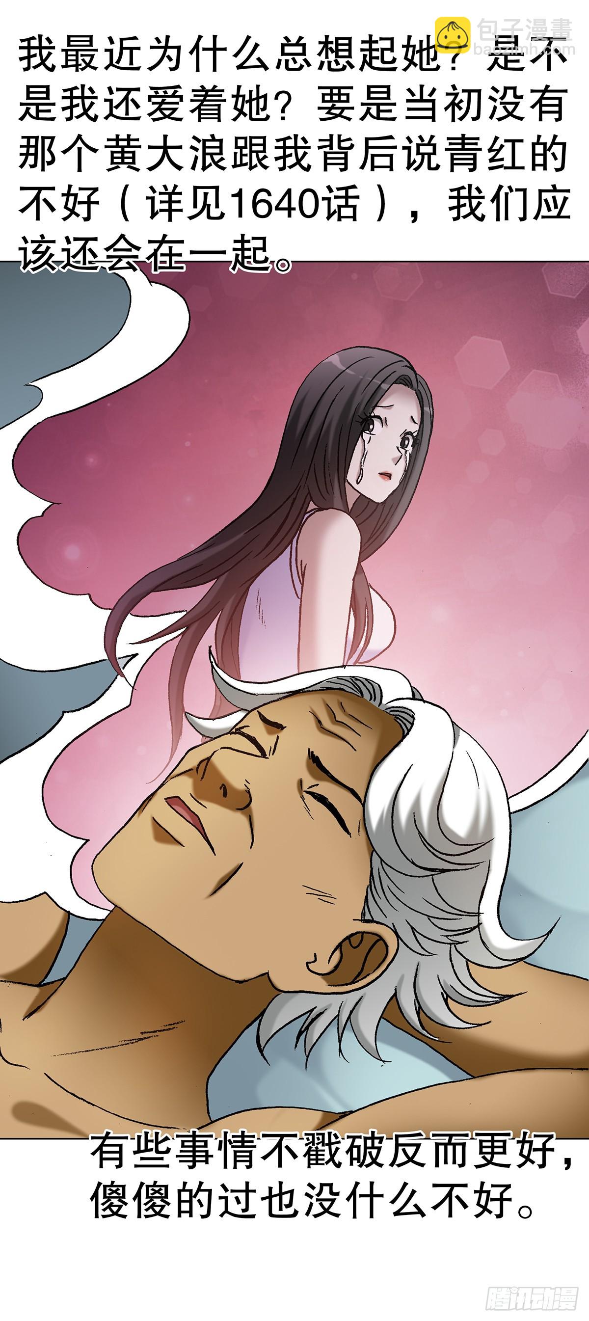 中國驚奇先生（神鬼七殺令） - 1708 魂牽夢縈 - 3