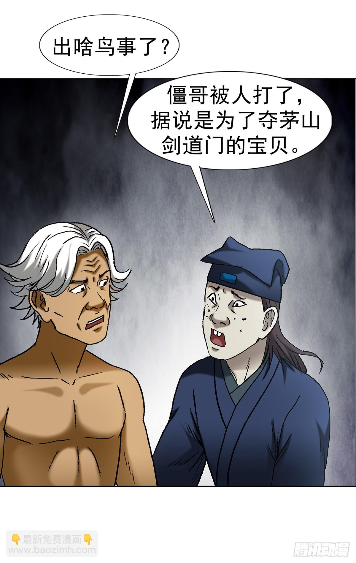 中國驚奇先生（神鬼七殺令） - 1708 魂牽夢縈 - 2