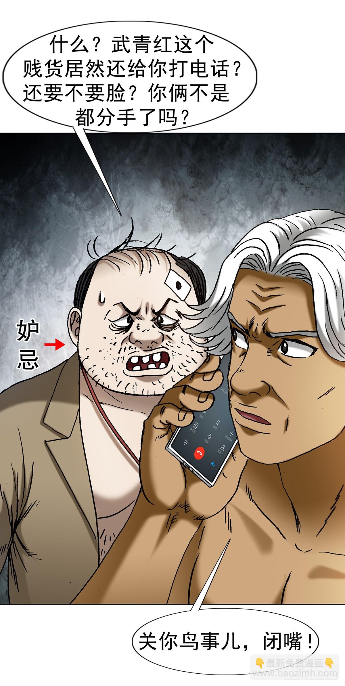 中國驚奇先生（神鬼七殺令） - 1708 魂牽夢縈 - 2