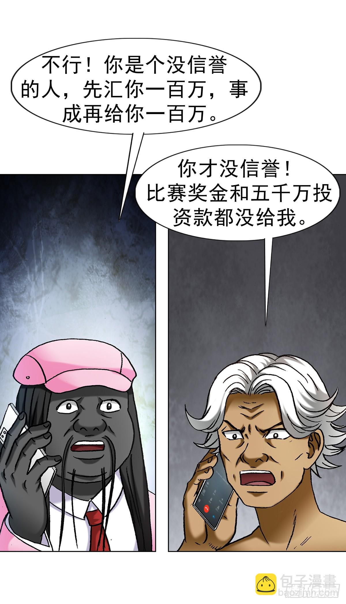 中國驚奇先生（神鬼七殺令） - 1708 魂牽夢縈 - 2