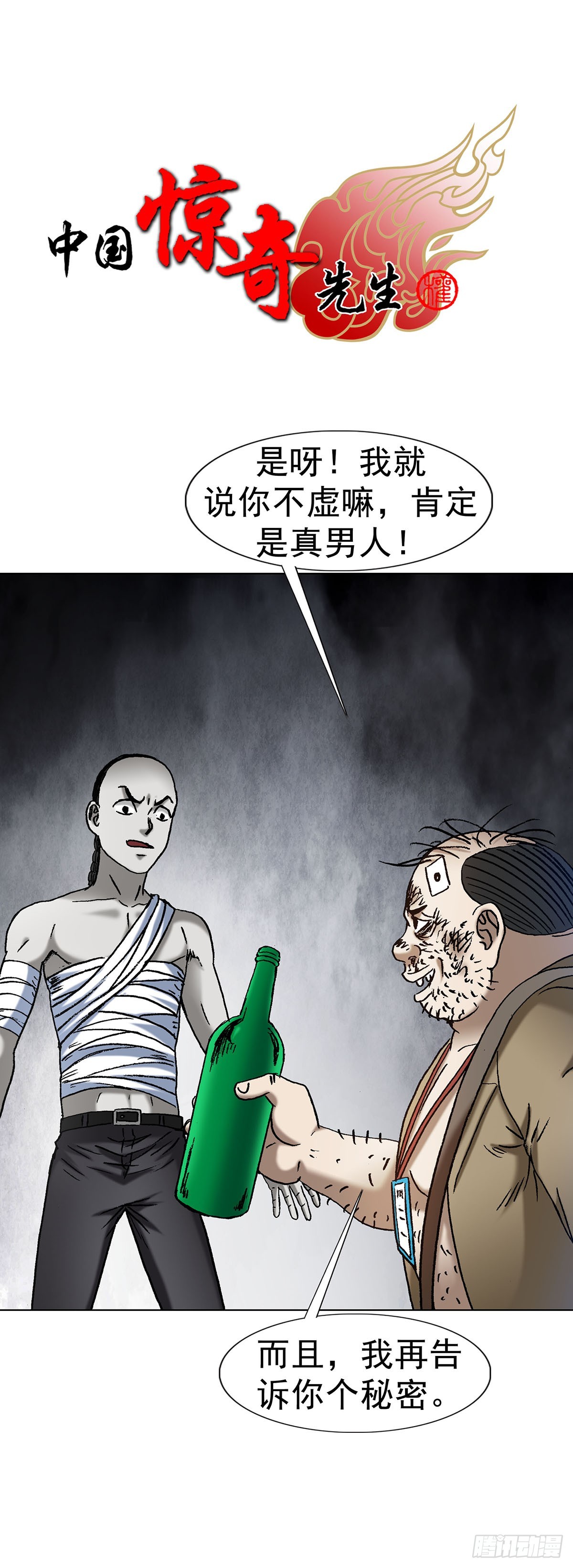 中國驚奇先生（神鬼七殺令） - 1710 圖紙丟了 - 1